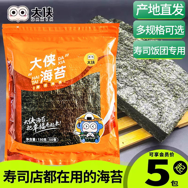 饭团海苔寿司台湾包饭材料商用食材食品套装家用手卷紫菜半切大片
