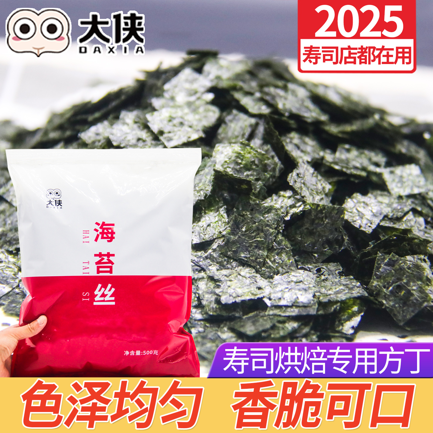 大侠海苔肉松专用小方丁可定制海苔粉碎片商用烘焙章鱼小丸子撒料