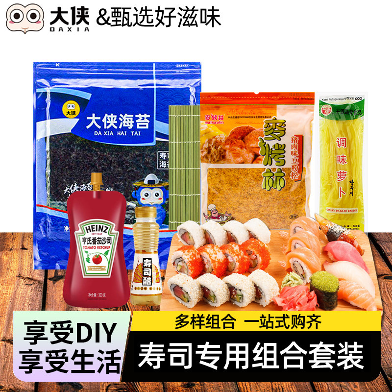 寿司材料食材全套海苔大片装