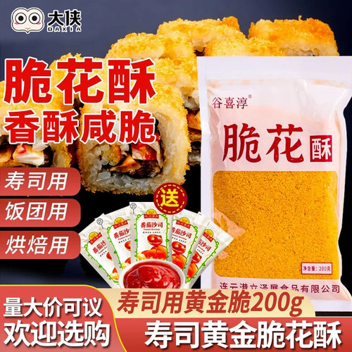 黄金脆酥卷面包糠大份量