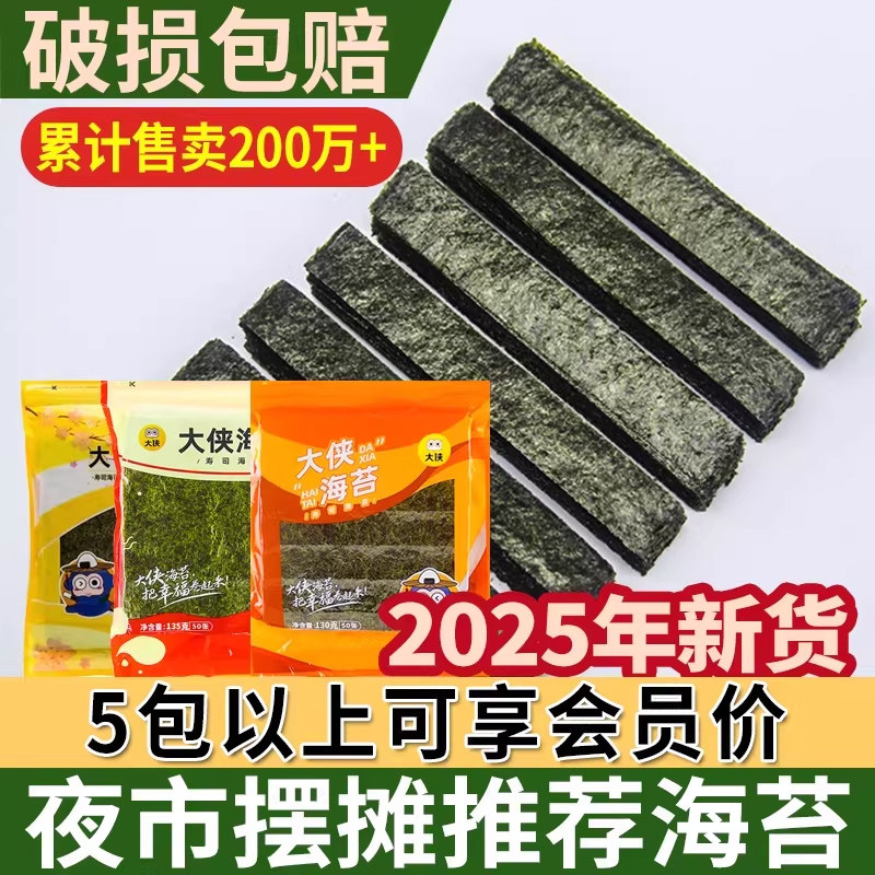大侠军舰寿司海苔专用食材加配料小紫菜切片6 7 8+六七八切条商用