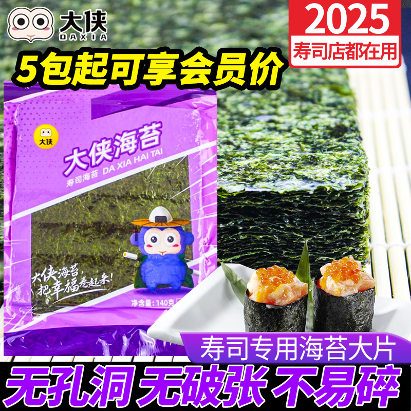 大侠紫菜片包饭寿司食材