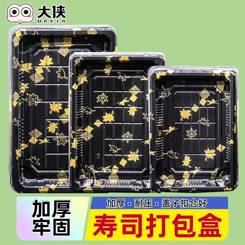 寿司打包盒一次性长方形寿司便当