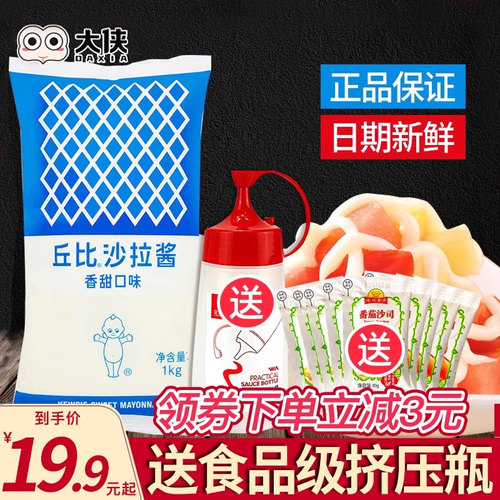 丘比沙拉酱1kg买就送番茄挤压瓶