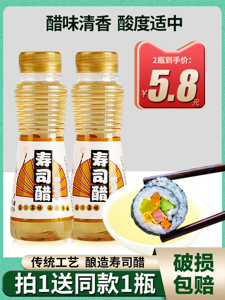 粮食酿造寿司醋味液料理材料家用紫菜包饭食材小瓶寿司专用100ml