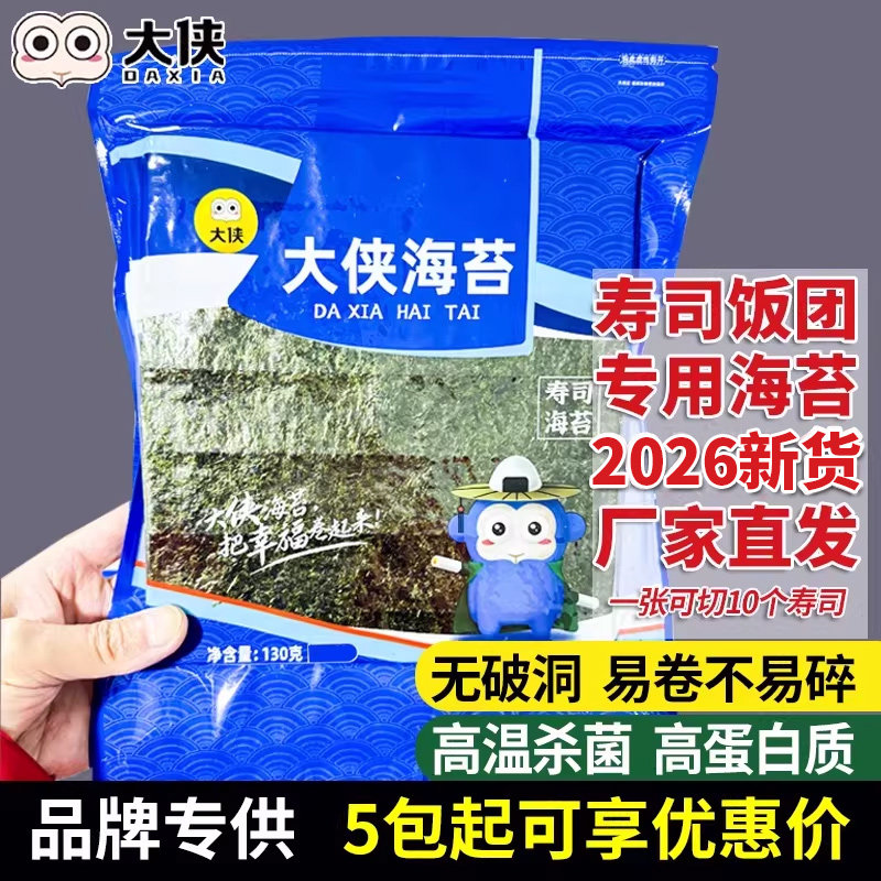 大侠寿司海苔10张专用材料食材家用做紫菜包饭食材军舰饭团半切片