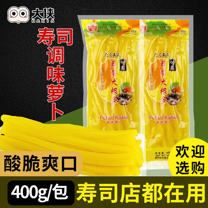 长源寿司酸黄萝卜条400g紫菜海苔包饭专用材料食材金大根脆条配料