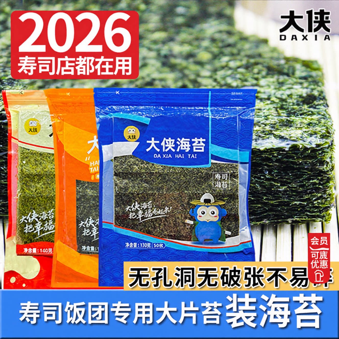 大侠寿司海苔专用大片50张做紫菜片包饭材料食材商用套装工具全套