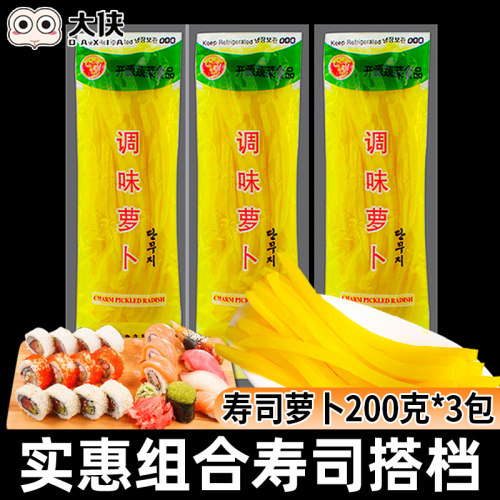 长源200g*3工具套装寿司萝卜条