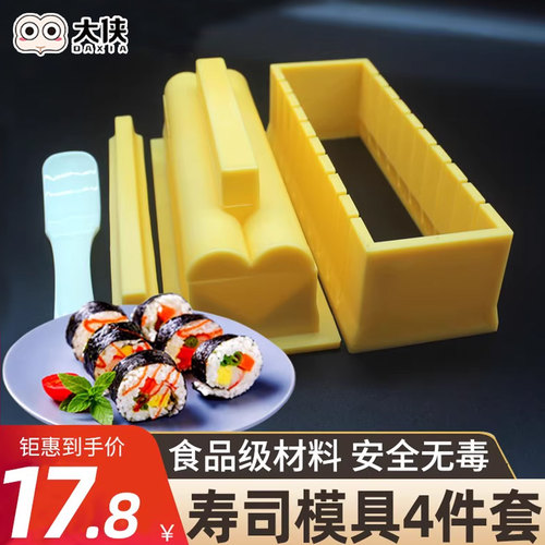 做寿司模具套装工具全套食品级包心形10粒卷切制作神器家用磨具 - 封面