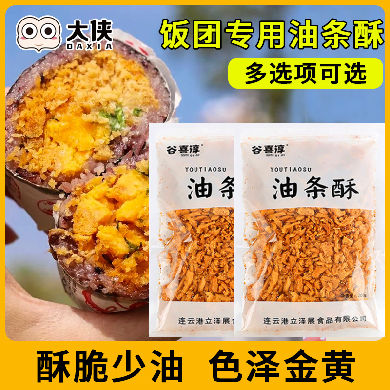 寿司材料专用食材油条酥500g商用饭团做紫菜包饭油条碎配料酥脆皮 粮油调味/速食/干货/烘焙 包点 原图主图