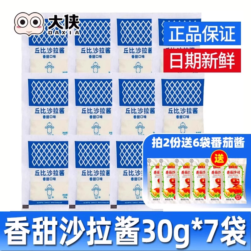 丘比系列酱料多规格可选