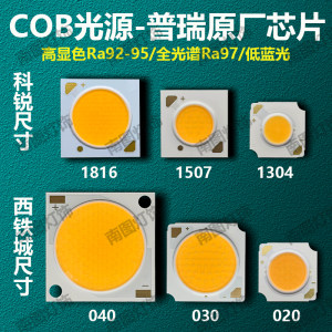 普瑞原厂芯片cob光源高显色高亮