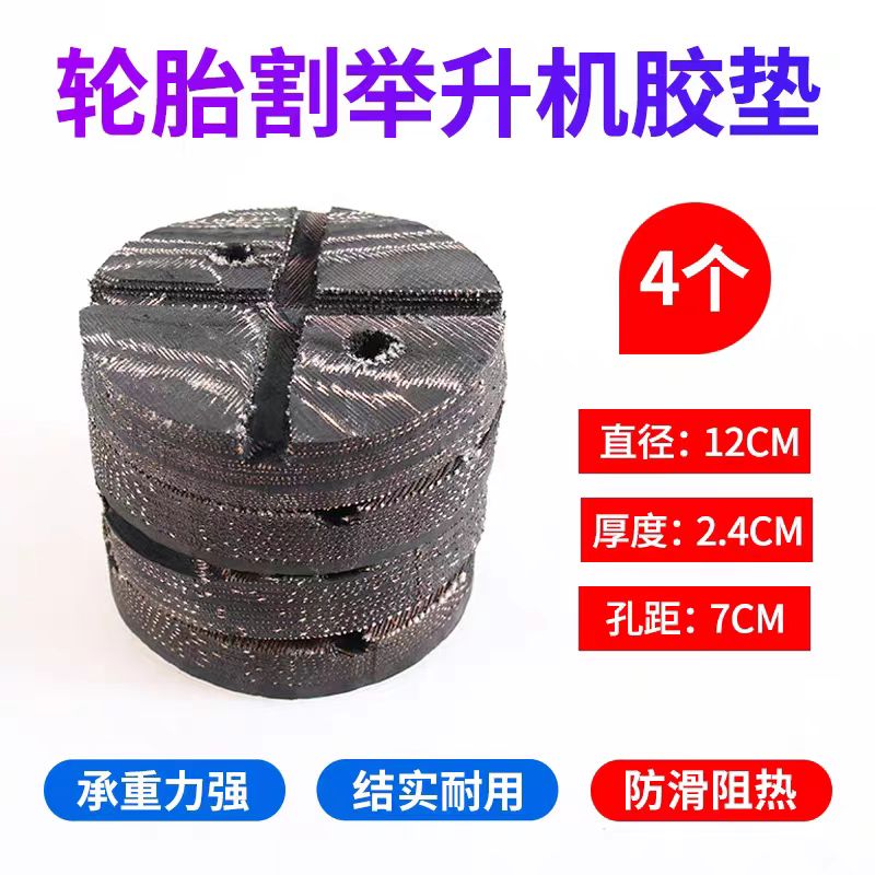 元征序达两柱举升机胶垫