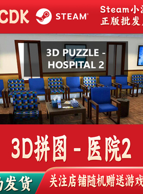 3D拼图 - 医院2正版Steam游戏CDKey激活码自动发货Hospital 2