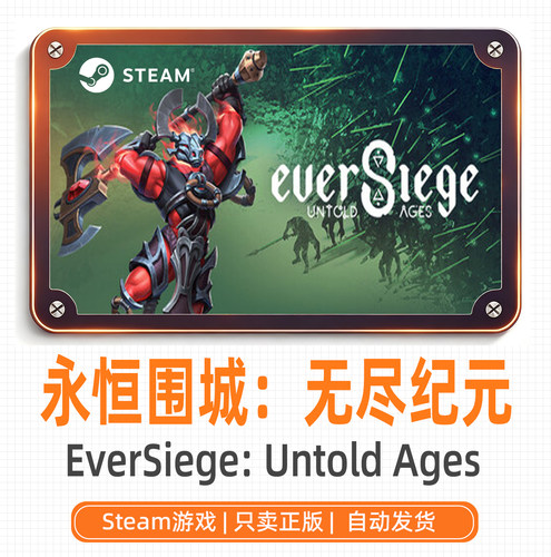 永恒围城无尽纪元国区正版Steam游戏77CDK激活码EverSiege Untold