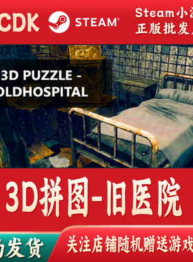 3D拼图-旧医院正版Steam游戏CDKey激活码自动发货OldHospital
