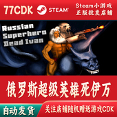 俄罗斯超级英雄死伊万正版 Steam游戏CDKey激活码 自动发货Russian