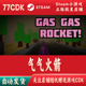 Steam游戏CDKey激活码 自动发货Gas Gas 气气火箭正版 Rocket