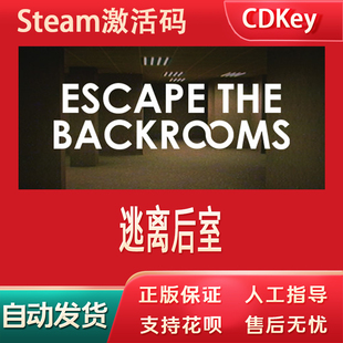 逃离后室steam正版游戏cdkey激活码全球区Escape the Backrooms