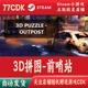 3D拼图 OutPost 自动发货PUZZLE 前哨站正版 Steam游戏CDKey激活码