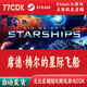 星际飞船Steam正版 CDK激活码 游戏Sid 席德梅尔 Meier Starships