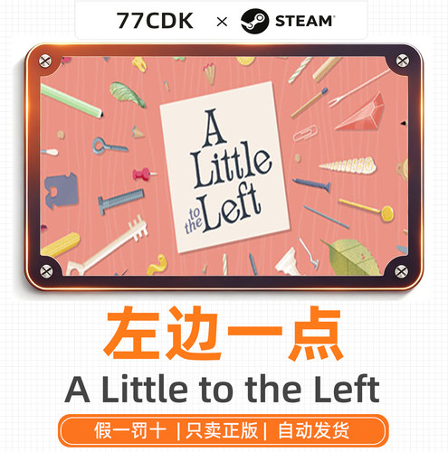 左边一点国区正版Steam游戏77CDK激活码A Little to the Left