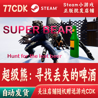 超级熊：寻找丢失的啤酒正版Steam游戏CDKey激活码自动发货Super