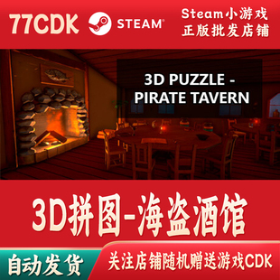 3D拼图-海盗酒馆正版Steam游戏CDKey激活码自动发货Pirate Tavern