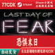 Steam游戏CDKey激活码 自动发货Last Day 恐惧末日正版 FEAR