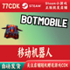 移动机器人正版 Steam游戏CDKey激活码 自动发货BotMobile