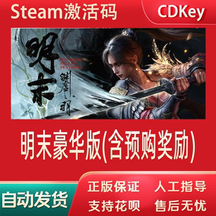 明末渊虚之羽steam正版国区豪华版cdkey激活码Fallen Feathers