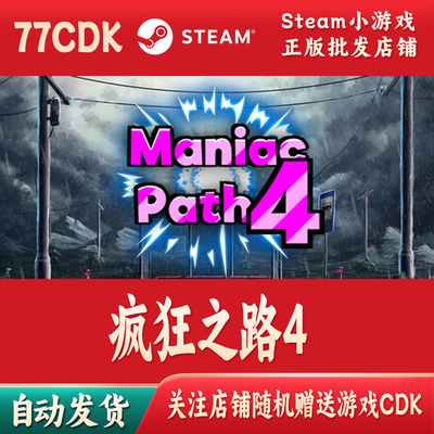 疯狂之路4正版Steam游戏CDKey激活码自动发货Maniac Path 4