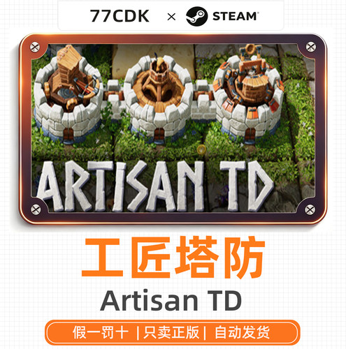 工匠塔防正版Steam游戏CDKey激活码自动发货Artisan TD