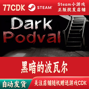黑暗的波瓦尔正版Steam游戏CDKey激活码自动发货Dark Podval