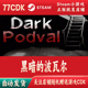 黑暗 Podval 自动发货Dark 波瓦尔正版 Steam游戏CDKey激活码