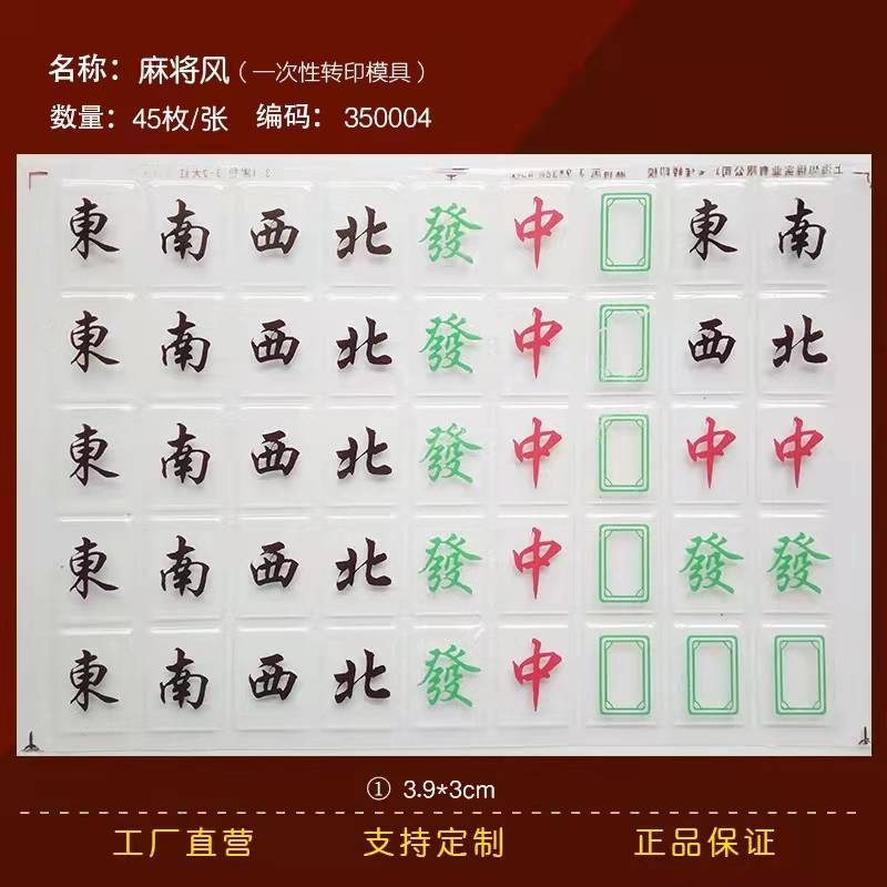 麻将风蛋糕装饰摆件插旗巧克力转印模具甜品逢赌必赢筹码插件