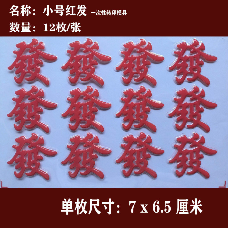 小号发财巧克力转印模具发字烘焙工具蛋糕装饰巧克力转印纸图案