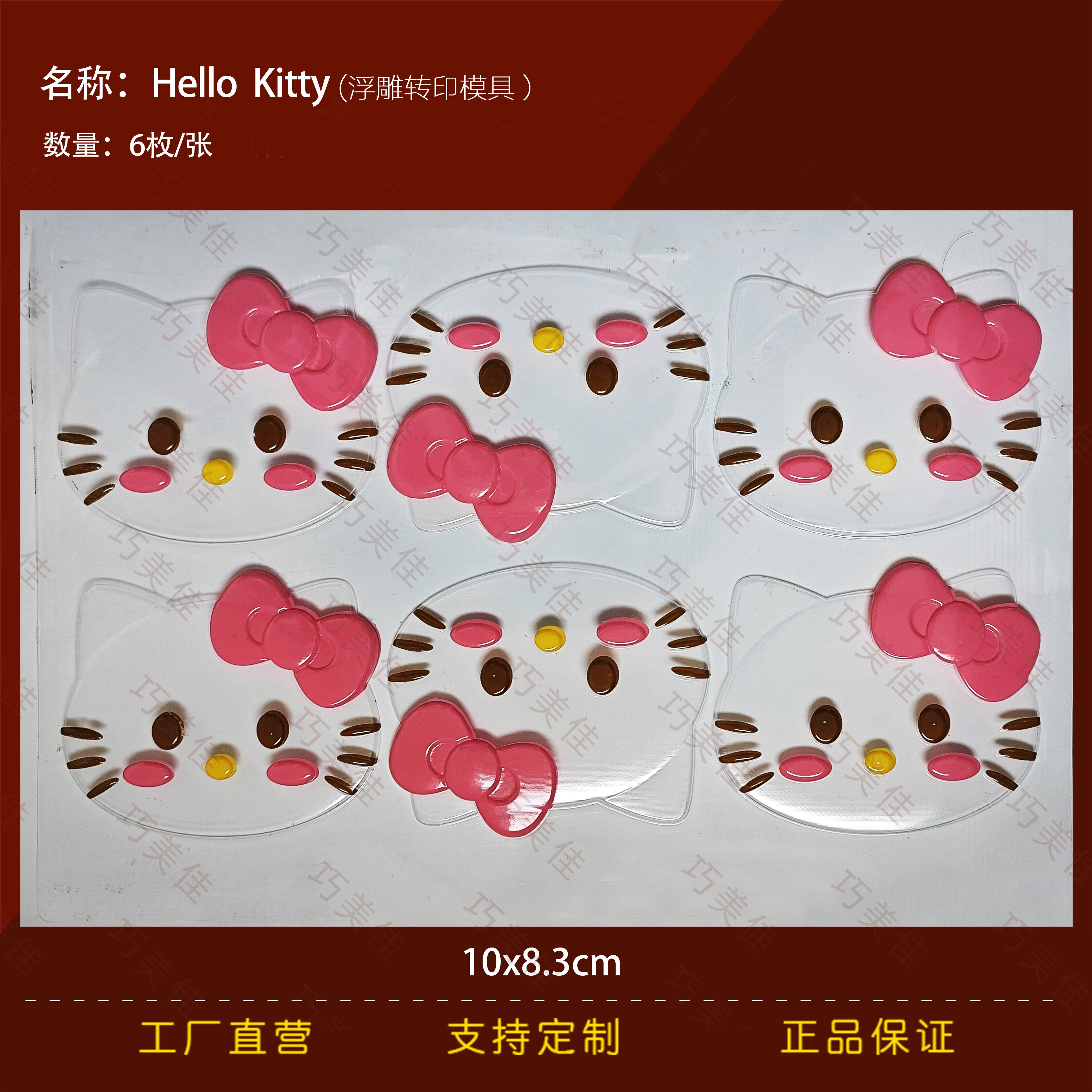 KT猫组合巧克力转印模蛋糕装饰