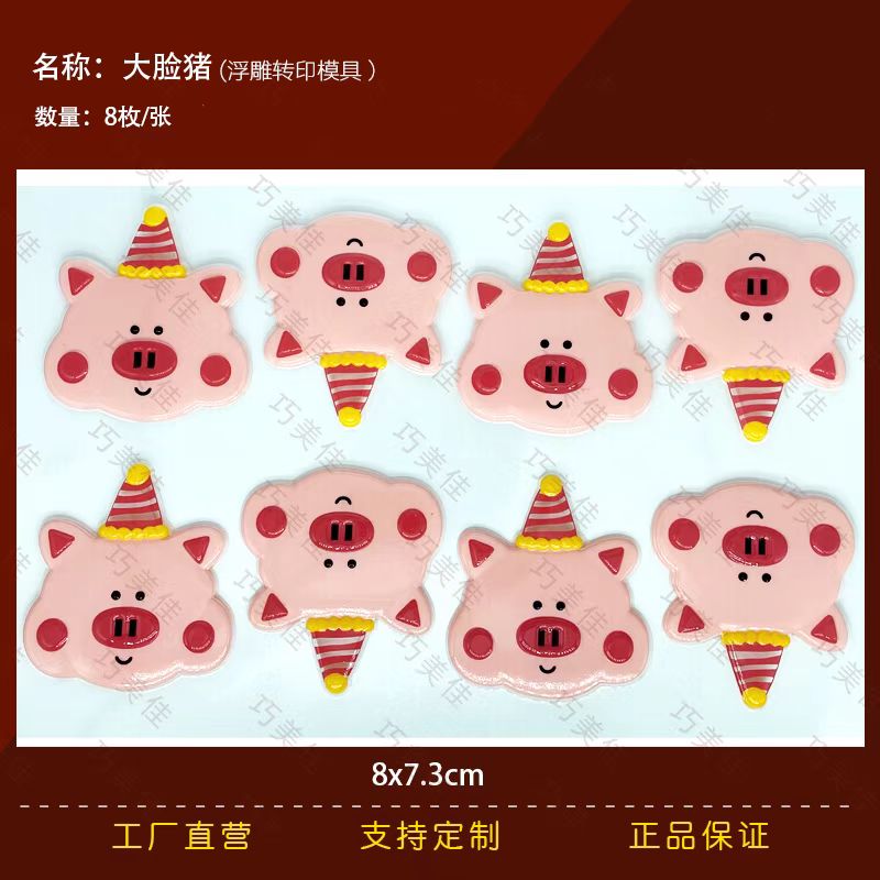 大脸猪巧克力转印模具粉红猪巧克力转印纸图案网红蛋糕装饰一次性