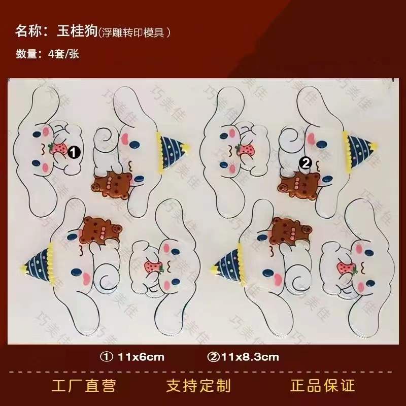 玉桂狗巧克力转印纸图案免手绘烘焙插件卡通蛋糕装饰巧克力转印模