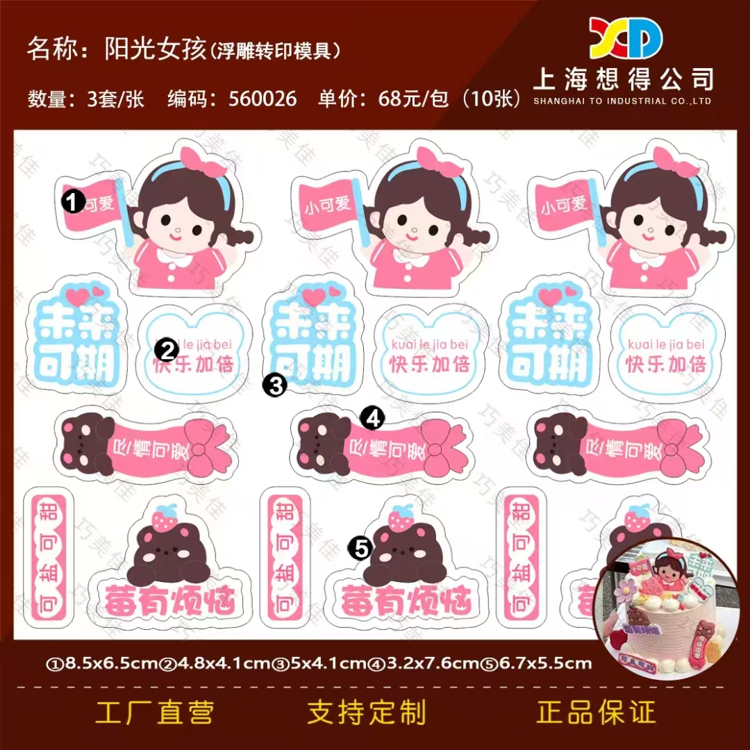 阳光男孩女孩巧克力转印纸61快乐儿童节蛋糕装饰六一巧克力转印模