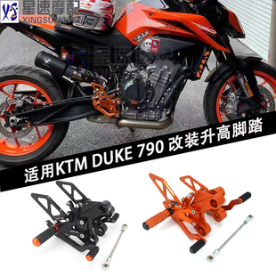 适用KTM杜克duke790改装CNC铝合金升高脚踏总成刹车踏板支架