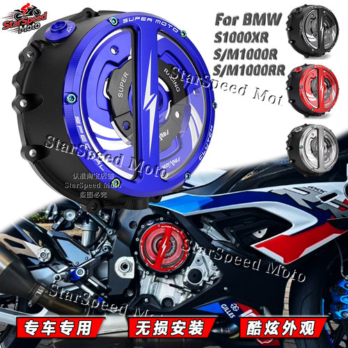 宝马S/M1000R发动机透明离合边盖