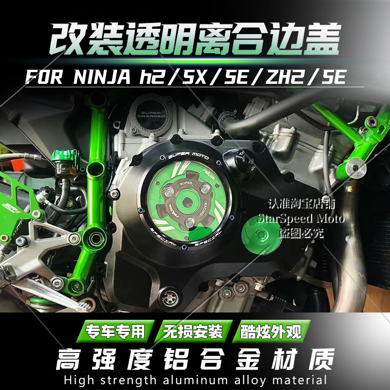 川崎H2SX/SEZH2改装发动机盖