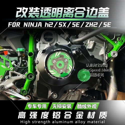 川崎H2SX/SEZH2改装发动机盖