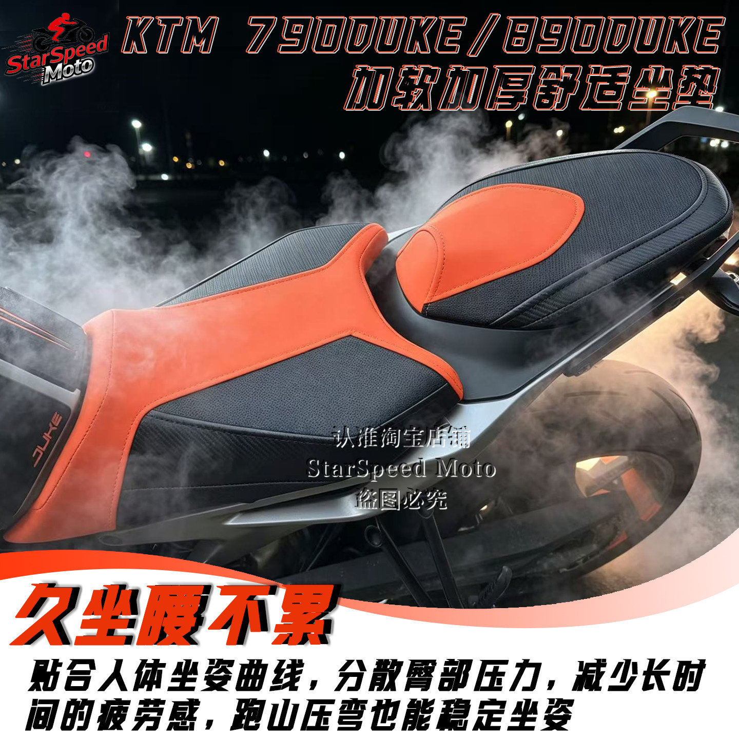 适用KTM DUKE 790/890杜克坐座垫总成防滑防水加软座包加高 降低