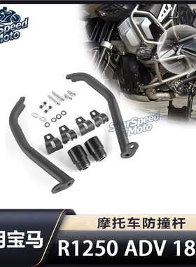适用宝马R1250GS ADV改装不锈钢发动机增强杠油箱保险杠防撞杠