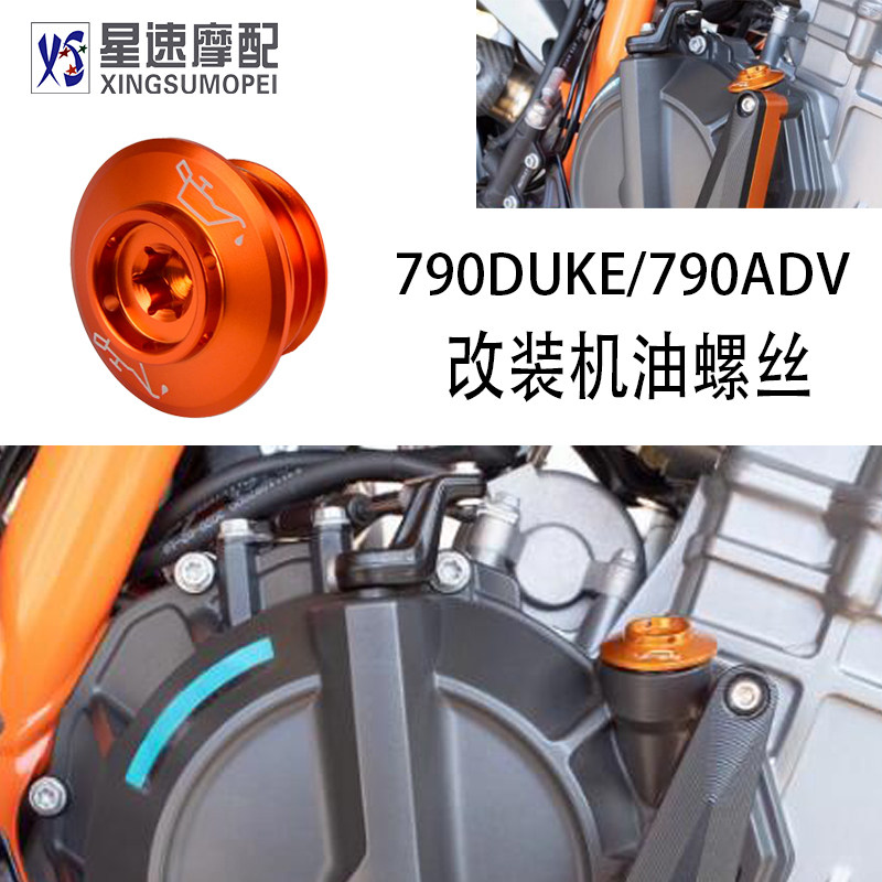 适用KTM790DUKE /ADV杜克890 MT800改装件发动机盖机油螺丝进油盖图片