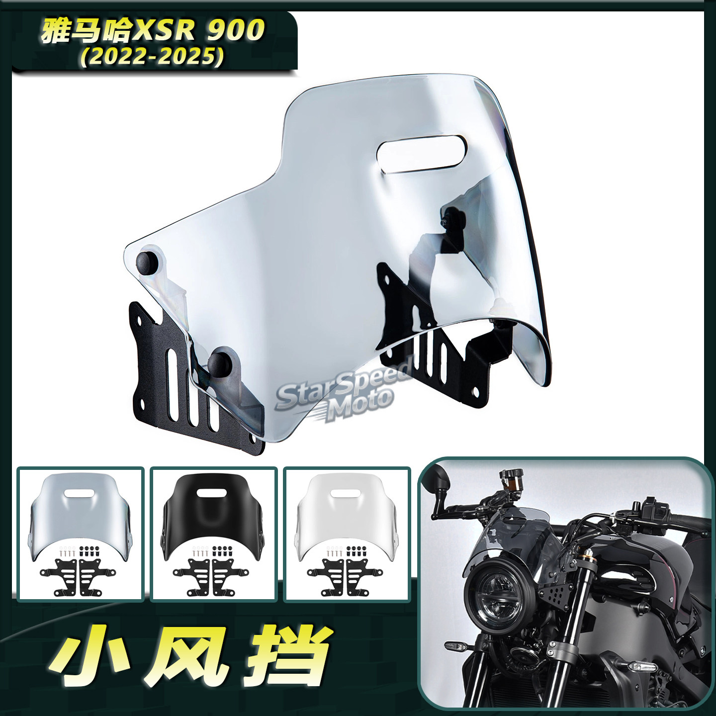 XSR900改装竞技前风挡22-25